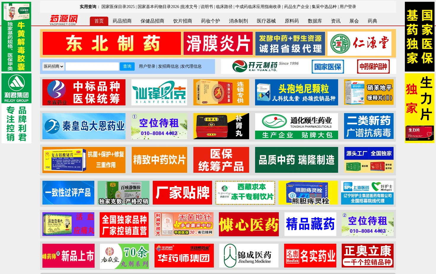 药源网 页面快照